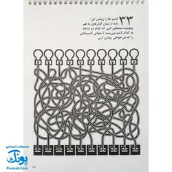 کتاب ذهن فعال پیشرفته ۶ معماهای پیچ در پیچ