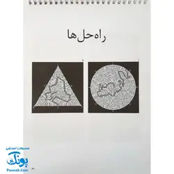 کتاب ذهن فعال پیشرفته ۶ معماهای پیچ در پیچ