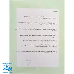 کتاب با پیش دبستانی ها ۳ بهار + برچسب (واحد کار، اهداف و تمرین های دوره ی پیش دبستانی)