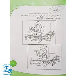 کتاب با پیش دبستانی ها ۳ بهار + برچسب (واحد کار، اهداف و تمرین های دوره ی پیش دبستانی)