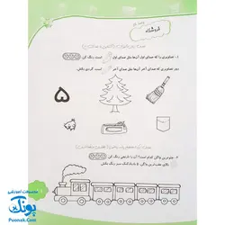 کتاب با پیش دبستانی ها ۳ بهار + برچسب (واحد کار، اهداف و تمرین های دوره ی پیش دبستانی)