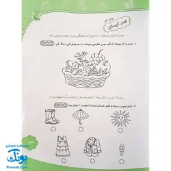 کتاب با پیش دبستانی ها ۳ بهار + برچسب (واحد کار، اهداف و تمرین های دوره ی پیش دبستانی)