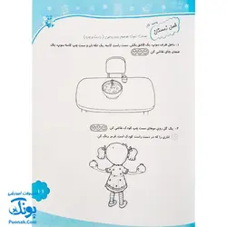 کتاب با پیش دبستانی ها ۲ زمستان + برچسب (واحد کار، اهداف و تمرین های دوره ی پیش دبستانی)