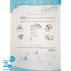 کتاب با پیش دبستانی ها ۲ زمستان + برچسب (واحد کار، اهداف و تمرین های دوره ی پیش دبستانی)