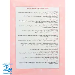 کتاب با پیش دبستانی ها ۱ پاییز + برچسب (واحد کار، اهداف و تمرین های دوره ی پیش دبستانی)