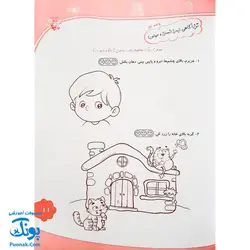 کتاب با پیش دبستانی ها ۱ پاییز + برچسب (واحد کار، اهداف و تمرین های دوره ی پیش دبستانی)