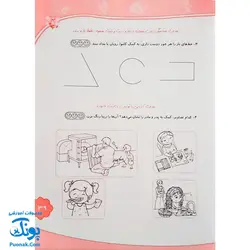 کتاب با پیش دبستانی ها ۱ پاییز + برچسب (واحد کار، اهداف و تمرین های دوره ی پیش دبستانی)