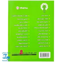 کتاب فردی فرفره ۱ دردسر دندان