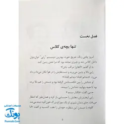 کتاب فردی فرفره ۱ دردسر دندان