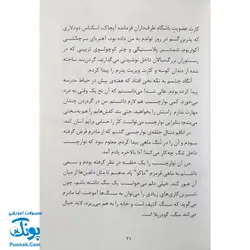 کتاب فردی فرفره ۱ دردسر دندان