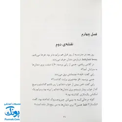 کتاب فردی فرفره ۱ دردسر دندان