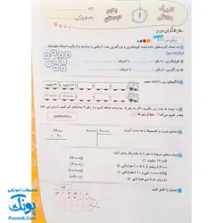 کاربرگ هفتگی پایه پنجم دبستان حسامی (هماهنگ با آخرین عملکرد ارزشیابی کیفی - توصیفی وزارت آموزش و پرورش)