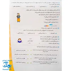 کاربرگ هفتگی پایه پنجم دبستان حسامی (هماهنگ با آخرین عملکرد ارزشیابی کیفی - توصیفی وزارت آموزش و پرورش)