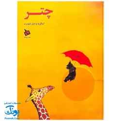 کتاب تصویری چتر