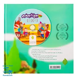 کتاب بچرخ تا بچرخیم (سلفون با DVD)