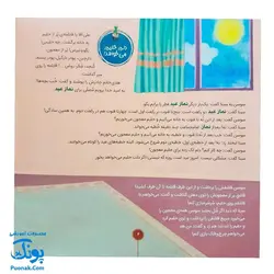 کتاب احکام برای کودکان انواع نماز قصه های سوسن و سینا ۹ (امروز برای دیروز)