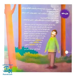 کتاب احکام برای کودکان انواع نماز قصه های سوسن و سینا ۹ (امروز برای دیروز)