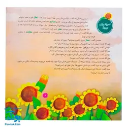 کتاب احکام برای کودکان انواع نماز قصه های سوسن و سینا ۹ (امروز برای دیروز)