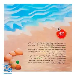 کتاب احکام برای کودکان انواع نماز قصه های سوسن و سینا ۹ (امروز برای دیروز)