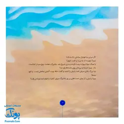 کتاب احکام برای کودکان انواع نماز قصه های سوسن و سینا ۹ (امروز برای دیروز)