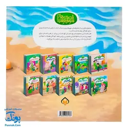 کتاب احکام برای کودکان انواع نماز قصه های سوسن و سینا ۹ (امروز برای دیروز)