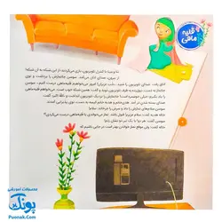 کتاب احکام برای کودکان قبله، مکان نمازگزار قصه های سوسن و سینا ۴ (چند نفر به یک نفر؟!)
