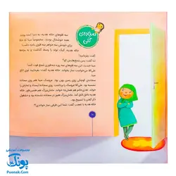 کتاب احکام برای کودکان قبله، مکان نمازگزار قصه های سوسن و سینا ۴ (چند نفر به یک نفر؟!)