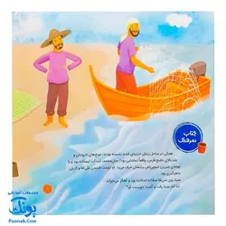 کتاب احکام برای کودکان مبطلات قصه های سوسن و سینا ۷ (چیپس شیرین!)