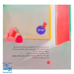 کتاب احکام برای کودکان مبطلات قصه های سوسن و سینا ۷ (چیپس شیرین!)
