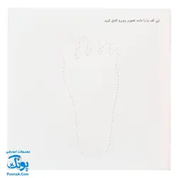 کتاب جادوی نقاشی با کف پا بیا بیا نقاش باشی