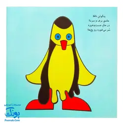 کتاب جادوی نقاشی با کف پا بیا بیا نقاش باشی