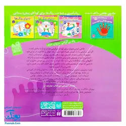 کتاب جادوی نقاشی با کف پا بیا بیا نقاش باشی
