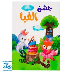 لوح جشن الفبا