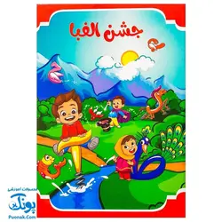 لوح جشن الفبا پسرانه و دخترانه
