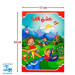 لوح جشن الفبا پسرانه و دخترانه