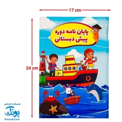 لوح پایان نامه دوره پیش دبستانی