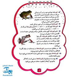 کتابک پیک دنیای حیوانات ۲ (دانستنی هایی از حیوانات)