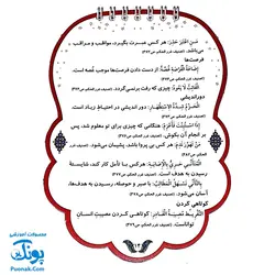 کتابک پیک احادیث سه کلمه ای (بر گرفته از تصنیف غررالحکم)