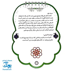 کتابک پیک امامت (داستان ها و نکات تاریخی درباره‌ی امامت امام علی ع و یازده امام بعد از ایشان)