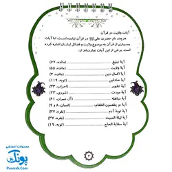 کتابک پیک امامت (داستان ها و نکات تاریخی درباره‌ی امامت امام علی ع و یازده امام بعد از ایشان)