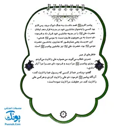 کتابک پیک امامت (داستان ها و نکات تاریخی درباره‌ی امامت امام علی ع و یازده امام بعد از ایشان)