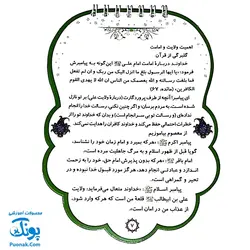 کتابک پیک امامت (داستان ها و نکات تاریخی درباره‌ی امامت امام علی ع و یازده امام بعد از ایشان)