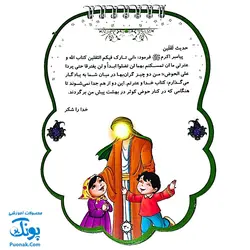 کتابک پیک امامت (داستان ها و نکات تاریخی درباره‌ی امامت امام علی ع و یازده امام بعد از ایشان)
