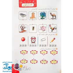 کتاب کار تابستانه تفریحانه تا مهر اول دبستان ورود به دوم دبستان