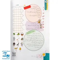 کتاب کار تابستانه تفریحانه تا مهر اول دبستان ورود به دوم دبستان