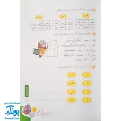 کتاب کار تابستانه تفریحانه تا مهر اول دبستان ورود به دوم دبستان