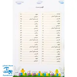 کتاب کار تابستانه تاکستانه سوم دبستان ورود به چهارم دبستان