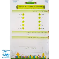 کتاب کار تابستانه تاکستانه سوم دبستان ورود به چهارم دبستان