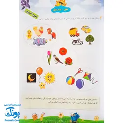 کتاب کار تابستانه تاکستانه پیش دبستانی ورود به اول دبستان
