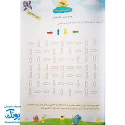 کتاب کار تابستانه تاکستانه پیش دبستانی ورود به اول دبستان